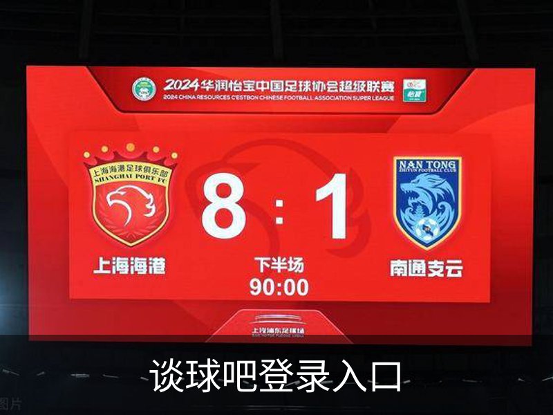 了解谈球吧登录入口