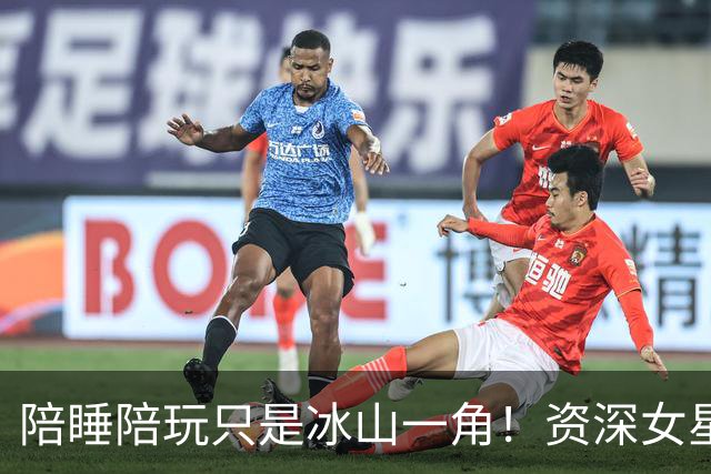 陪睡陪玩只是冰山一角！资深女星再曝大瓜，当众被男大佬拽进厕所